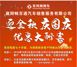 好消息，好消息 襄陽(yáng)暢百通服務(wù)站慶“十一”活動(dòng)開(kāi)始啦